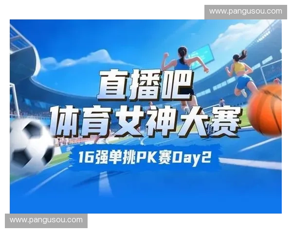 手机版直播吧全新升级带来极致流畅赛事直播体验